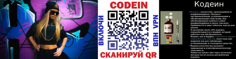 Codein напиток Lean (лин)  Терек 